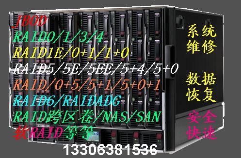 烟台服务器磁盘阵列数据恢复RAID5惠普DELL-IBM
